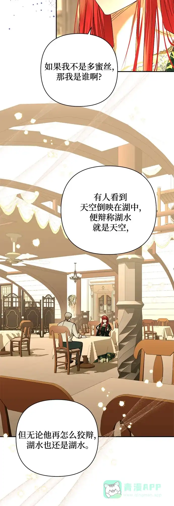 女皇的后宫_第二季 第143话 第18页
