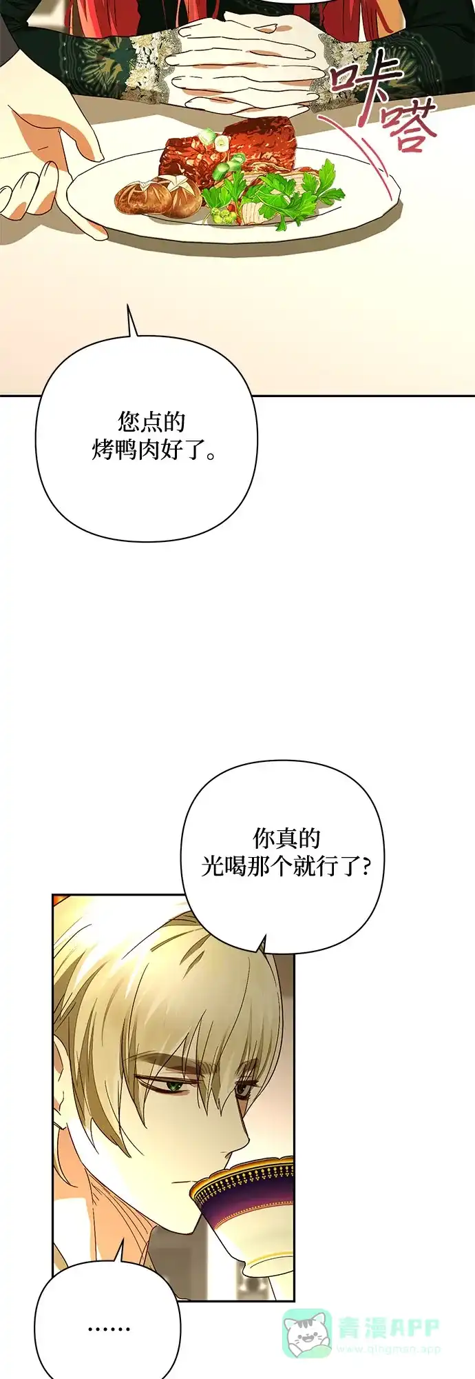 女皇的后宫_第二季 第143话 第11页