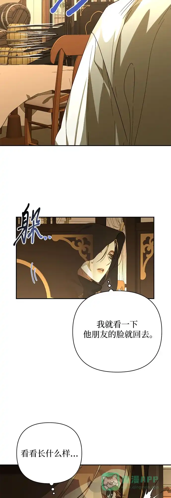 女皇的后宫_第二季 第143话 第5页