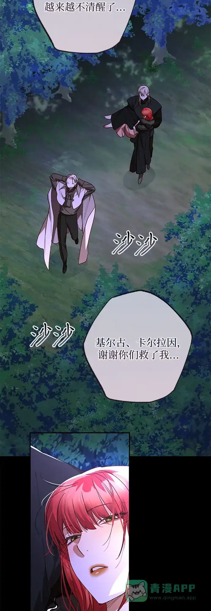 女皇的后宫_第二季 第143话 第38页