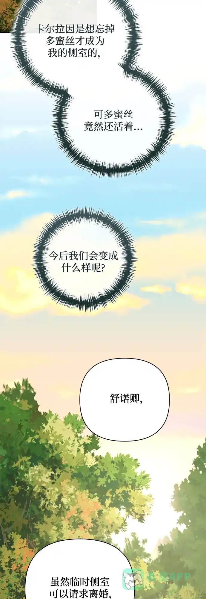 女皇的后宫_第二季 第143话 第28页