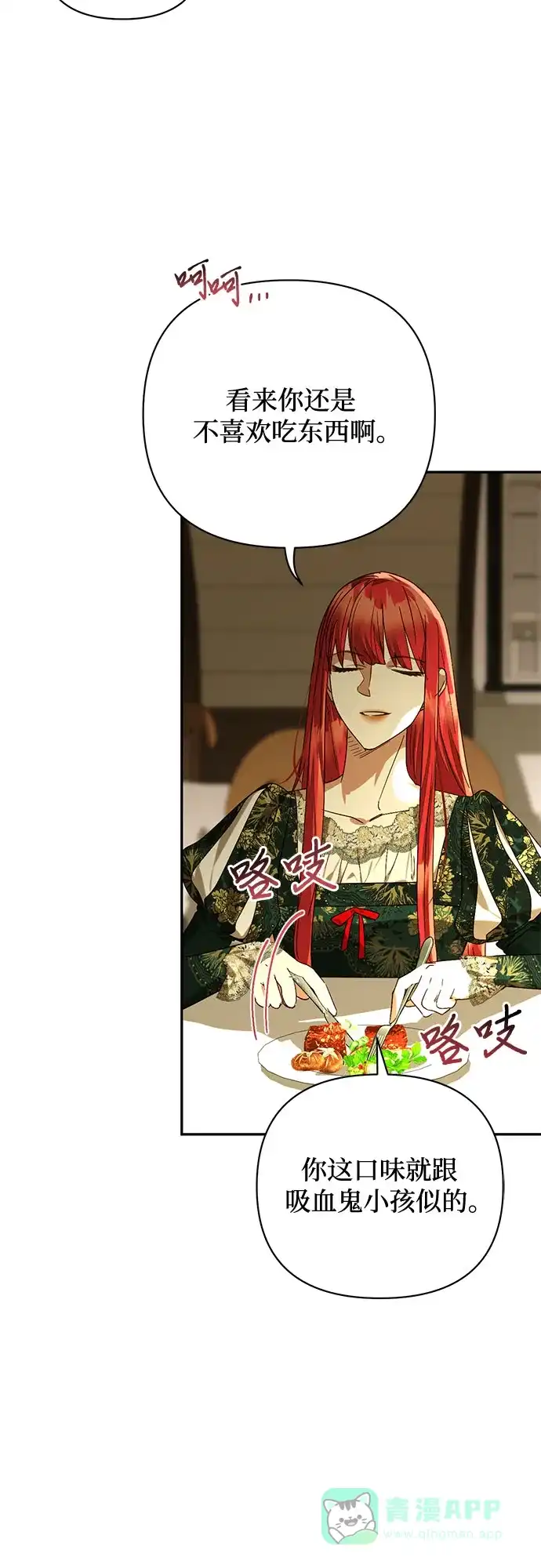 女皇的后宫_第二季 第143话 第12页