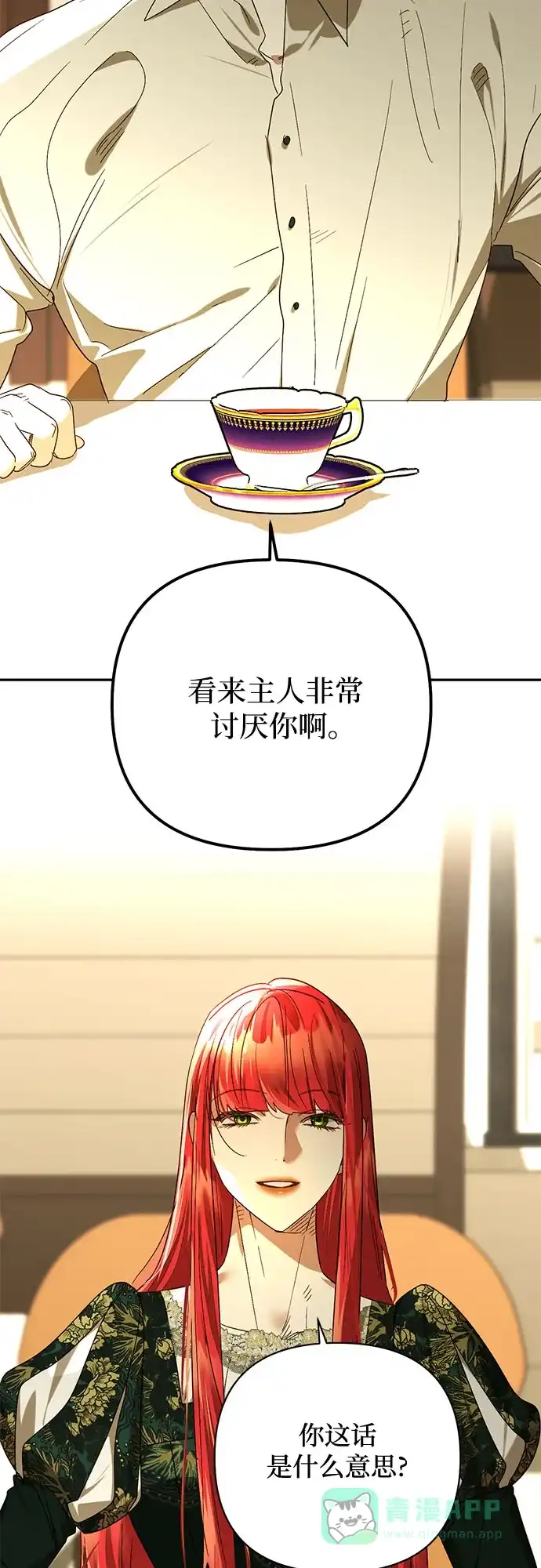 女皇的后宫_第二季 第143话 第10页