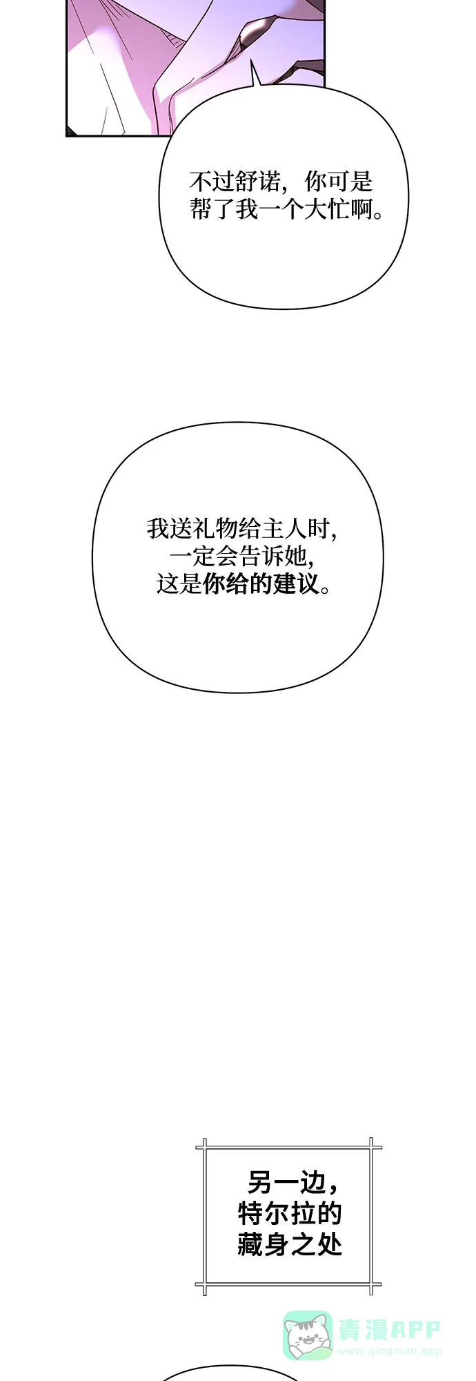 女皇的后宫_第二季 第144话 第51页