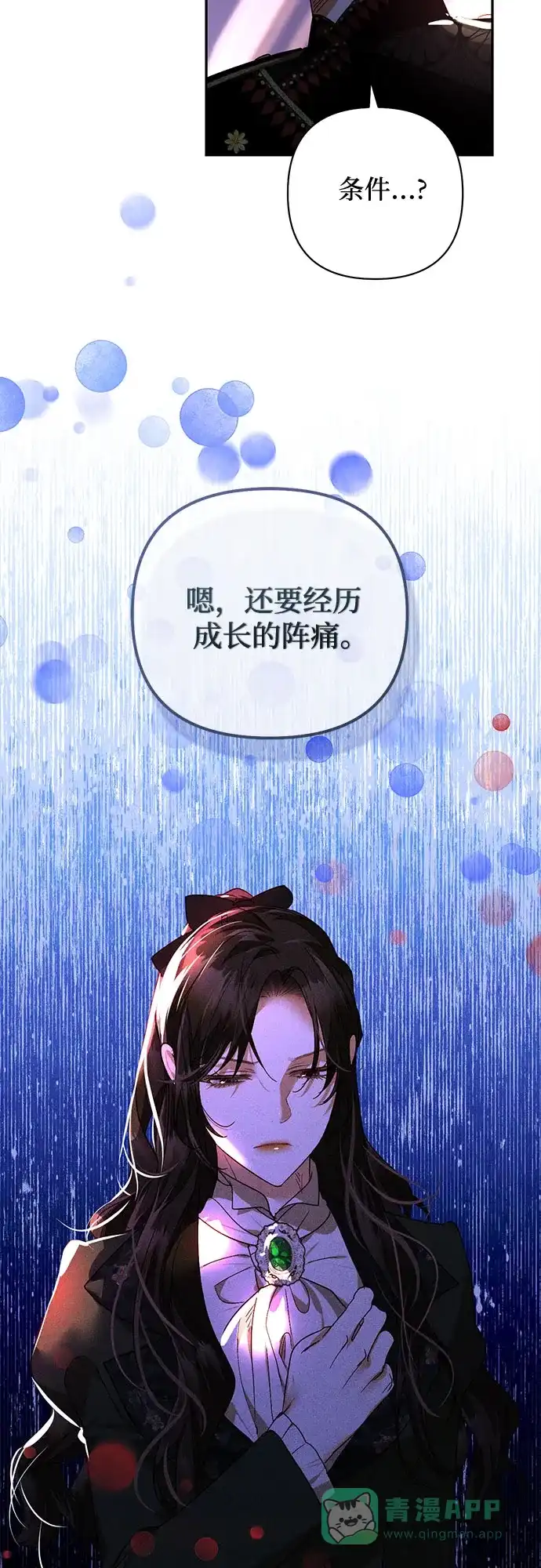 女皇的后宫_第二季 第144话 第39页