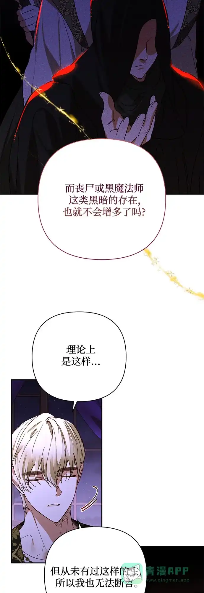 女皇的后宫_第二季 第144话 第42页