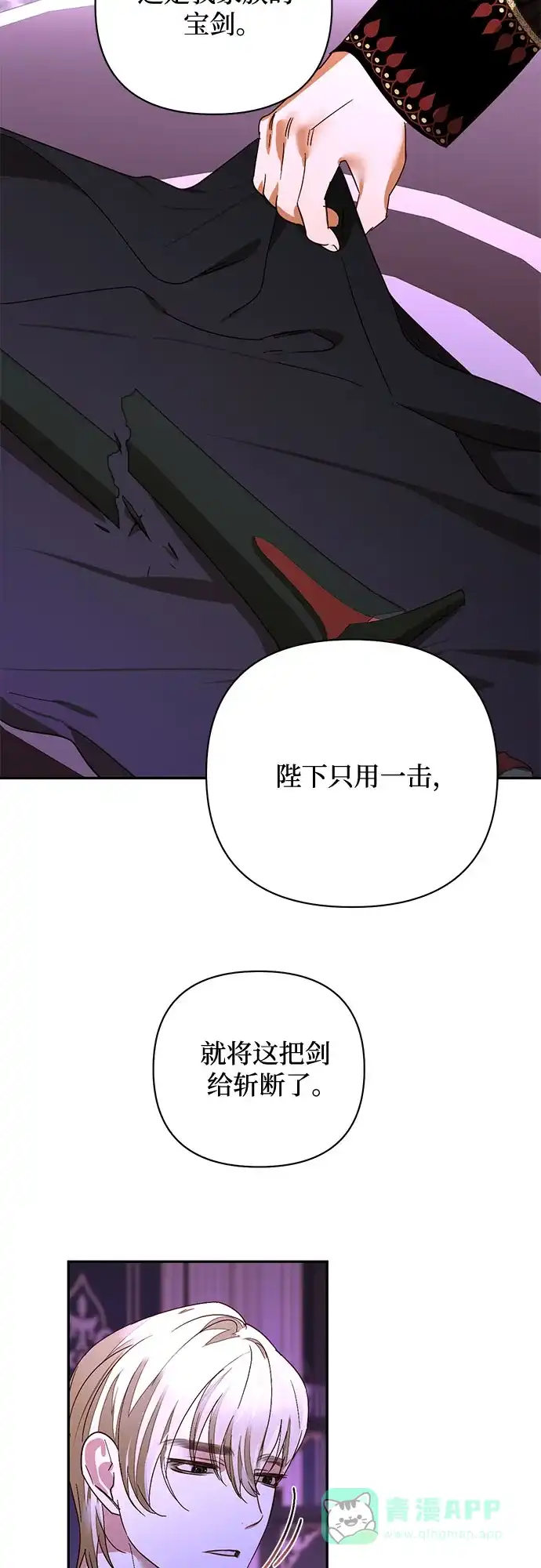 女皇的后宫_第二季 第144话 第36页