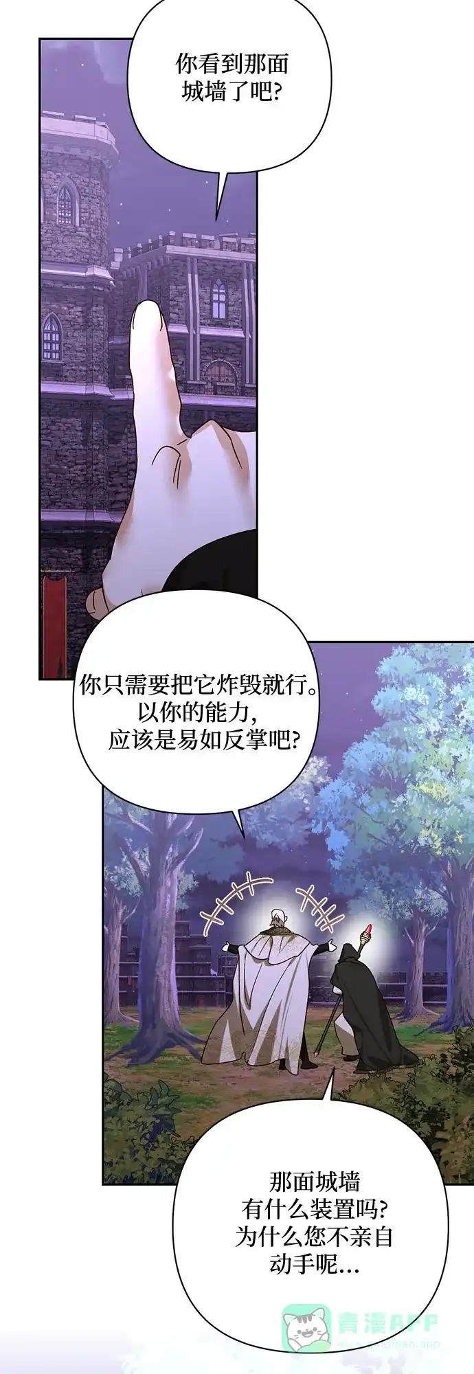 女皇的后宫_第二季 第144话 第52页