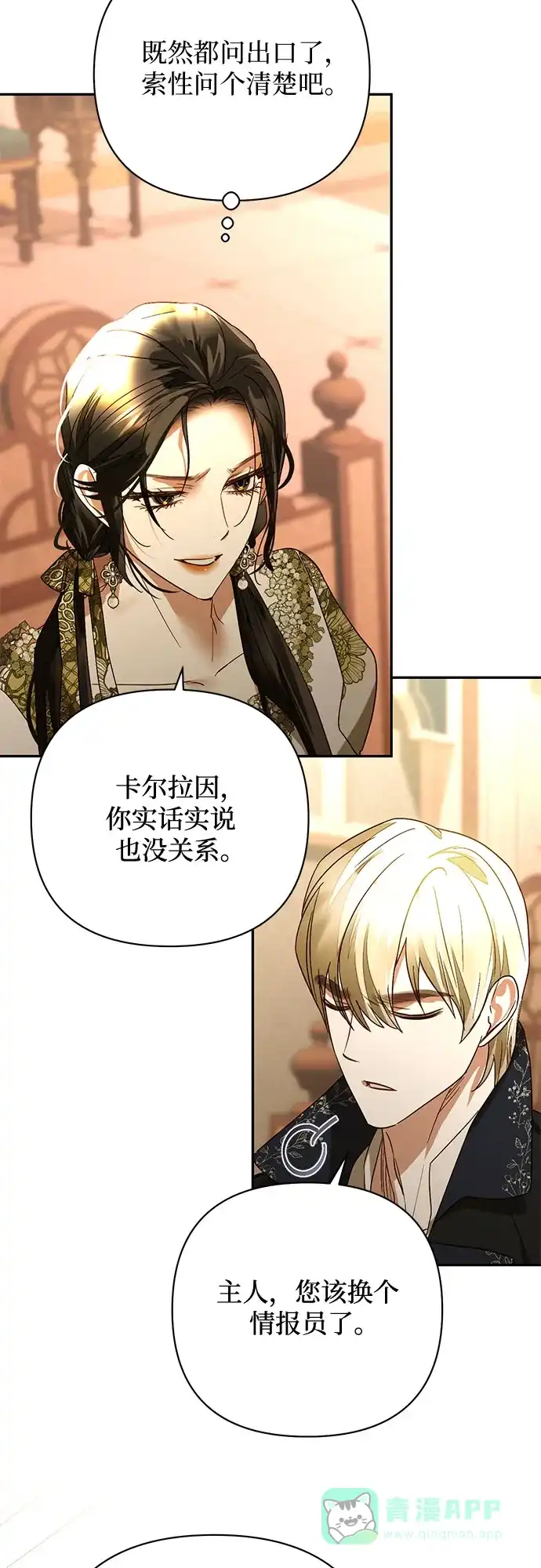 女皇的后宫_第二季 第144话 第17页
