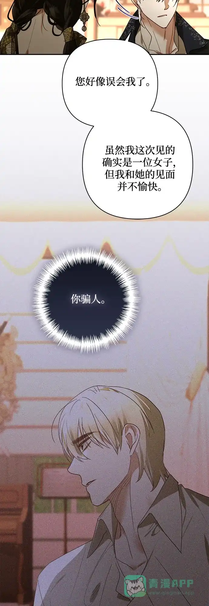 女皇的后宫_第二季 第144话 第12页