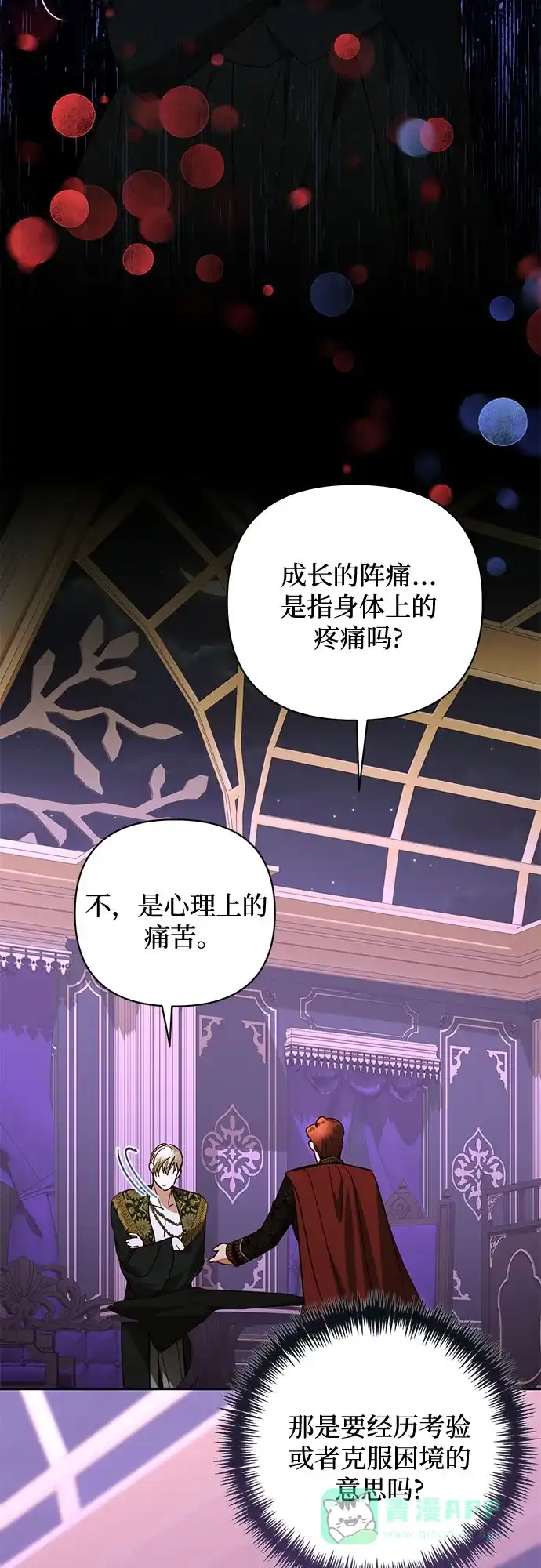 女皇的后宫_第二季 第144话 第40页