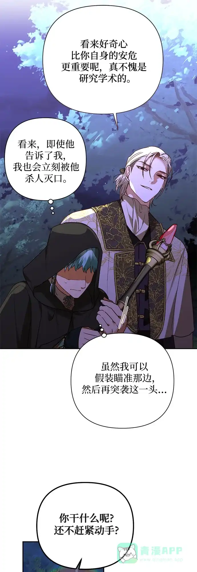 女皇的后宫_第二季 第144话 第53页