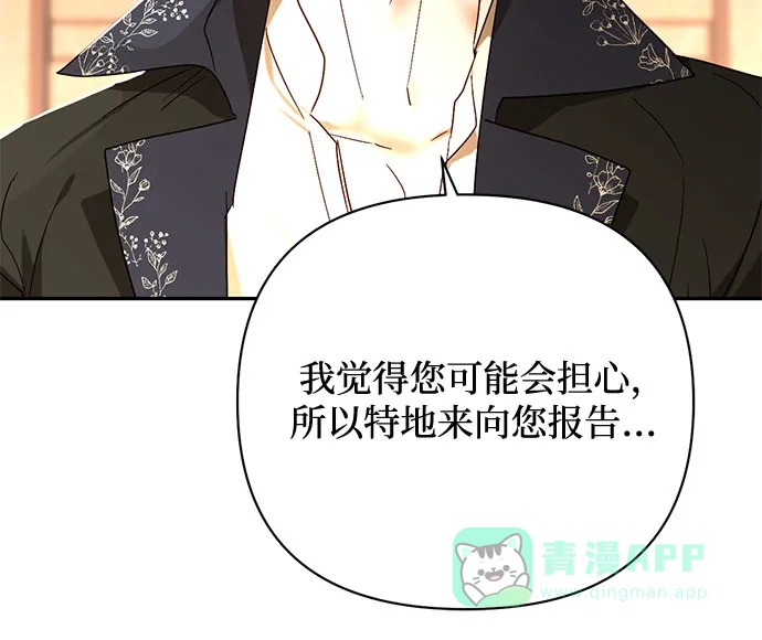 女皇的后宫_第二季 第144话 第7页
