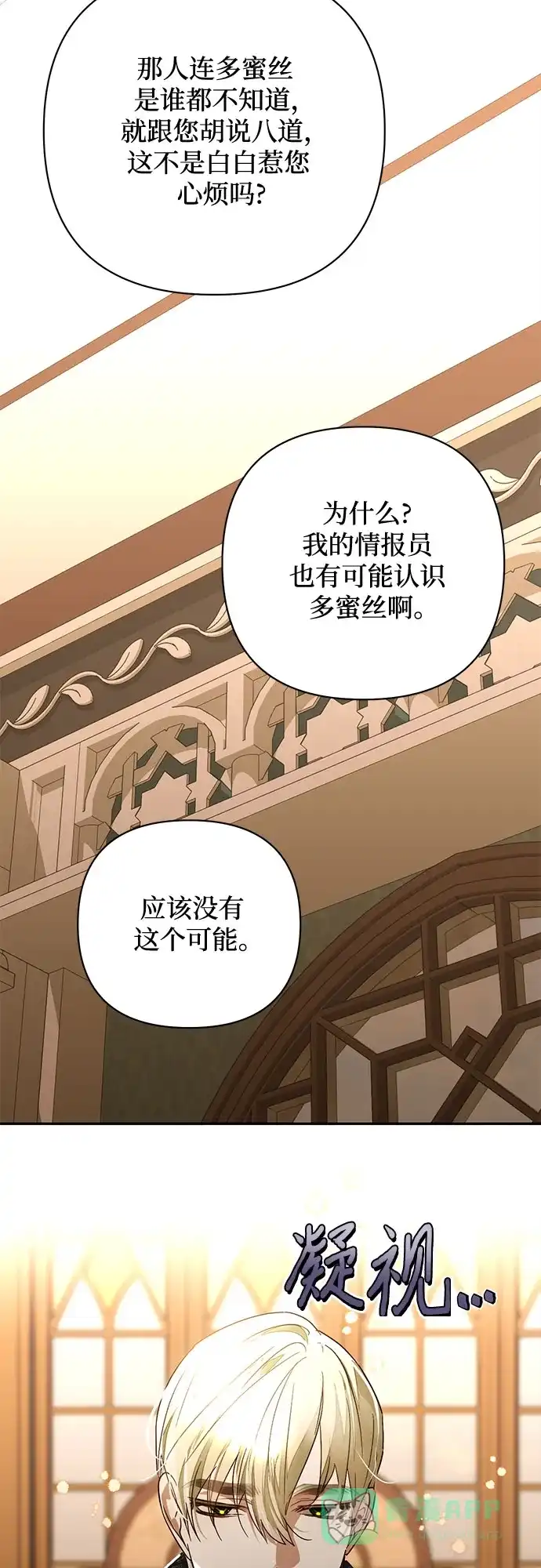 女皇的后宫_第二季 第144话 第18页