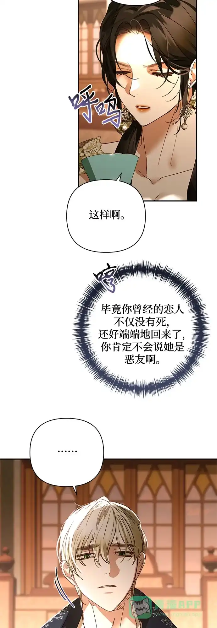 女皇的后宫_第二季 第144话 第6页