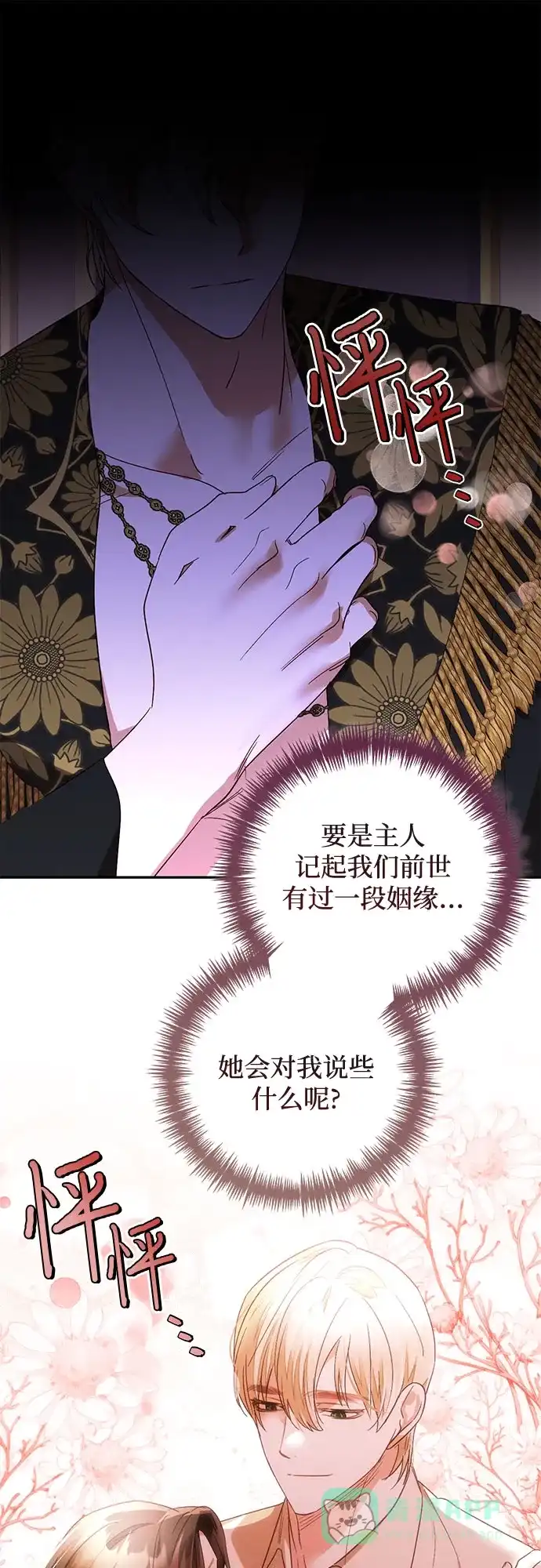 女皇的后宫_第二季 第144话 第32页
