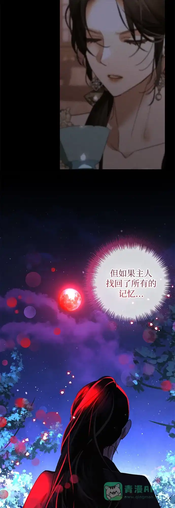 女皇的后宫_第二季 第144话 第29页