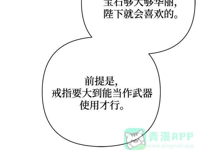 女皇的后宫_第二季 第144话 第49页