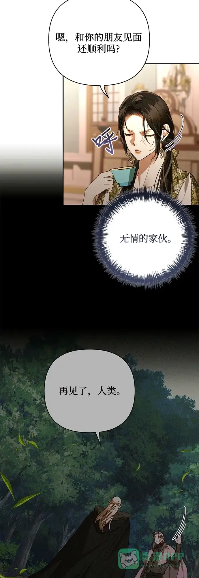 女皇的后宫_第二季 第144话 第3页
