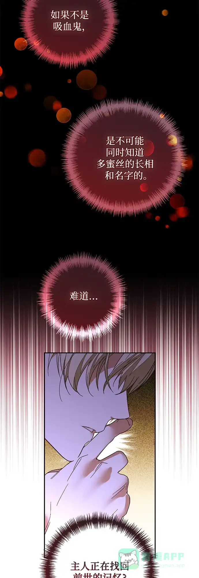 女皇的后宫_第二季 第144话 第27页