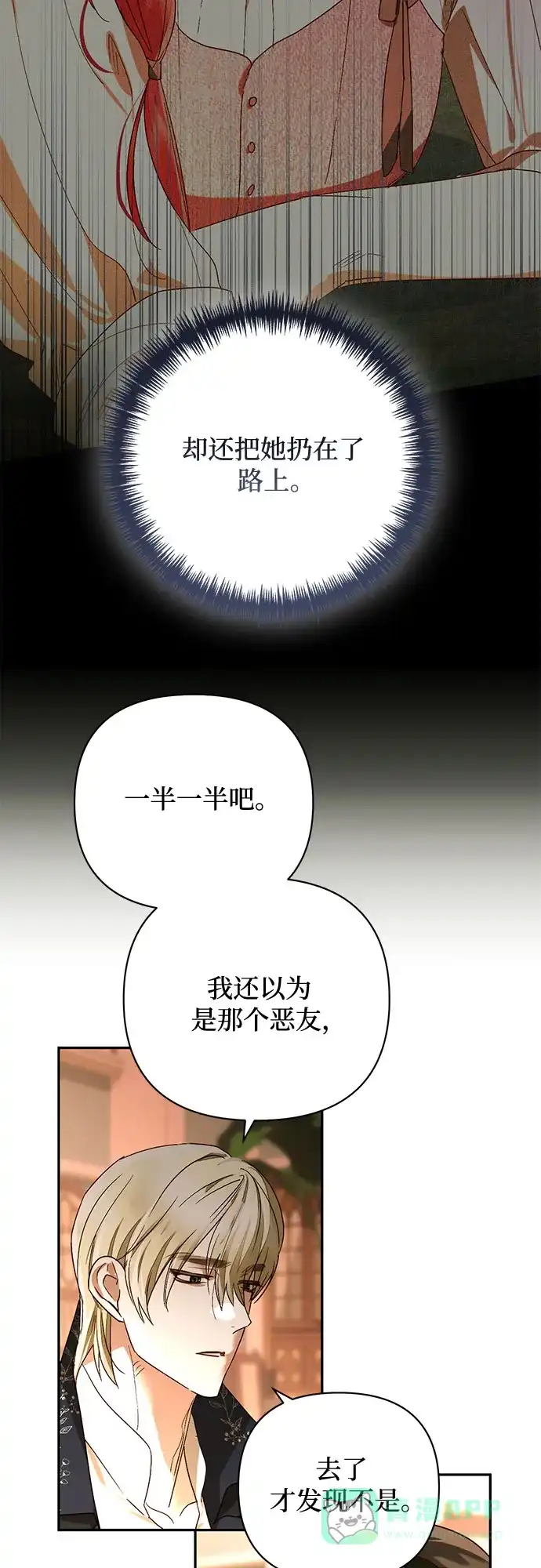 女皇的后宫_第二季 第144话 第5页