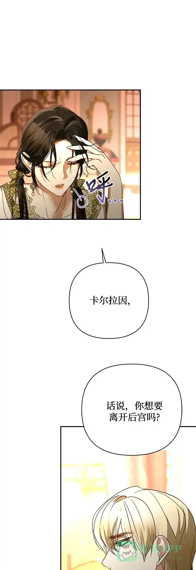 女皇的后宫_第二季 第144话 第10页