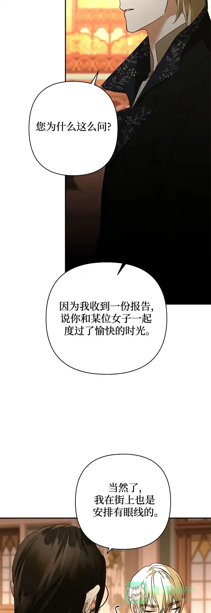 女皇的后宫_第二季 第144话 第11页