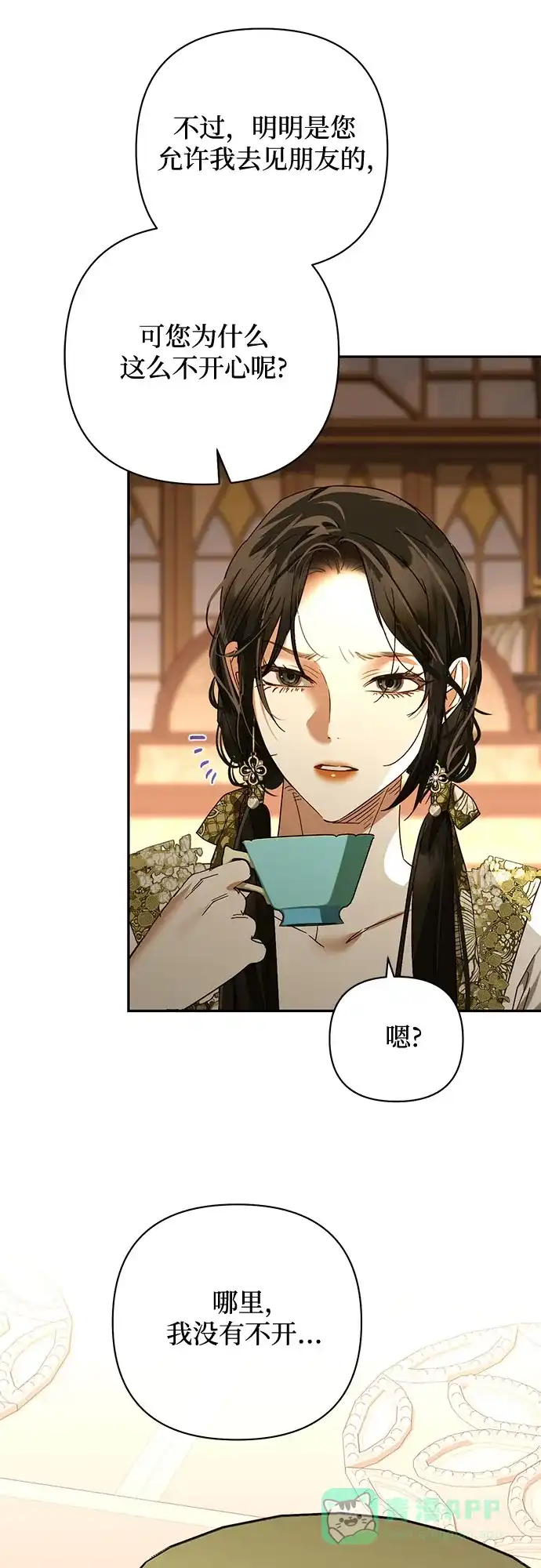 女皇的后宫_第二季 第144话 第8页