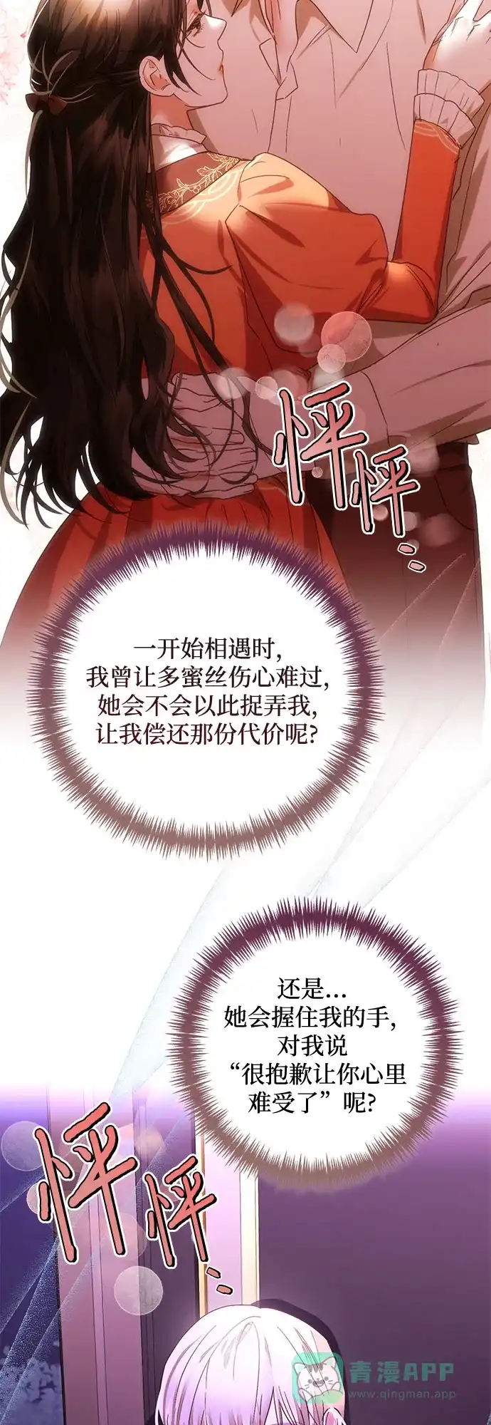 女皇的后宫_第二季 第144话 第33页