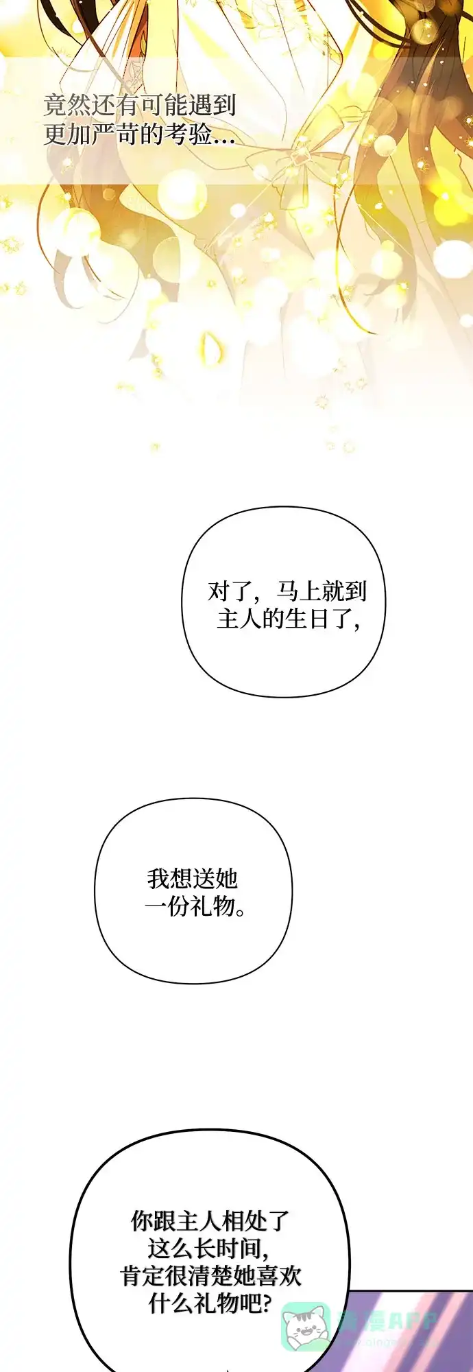 女皇的后宫_第二季 第144话 第46页