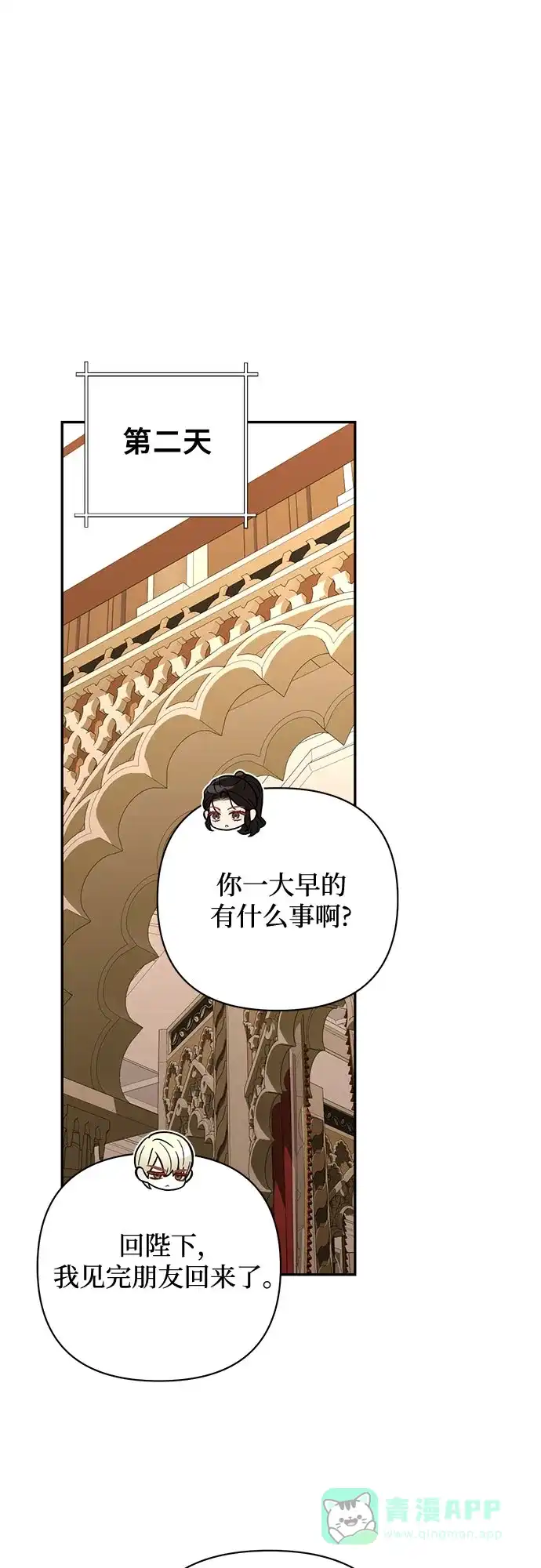 女皇的后宫_第二季 第144话 第2页