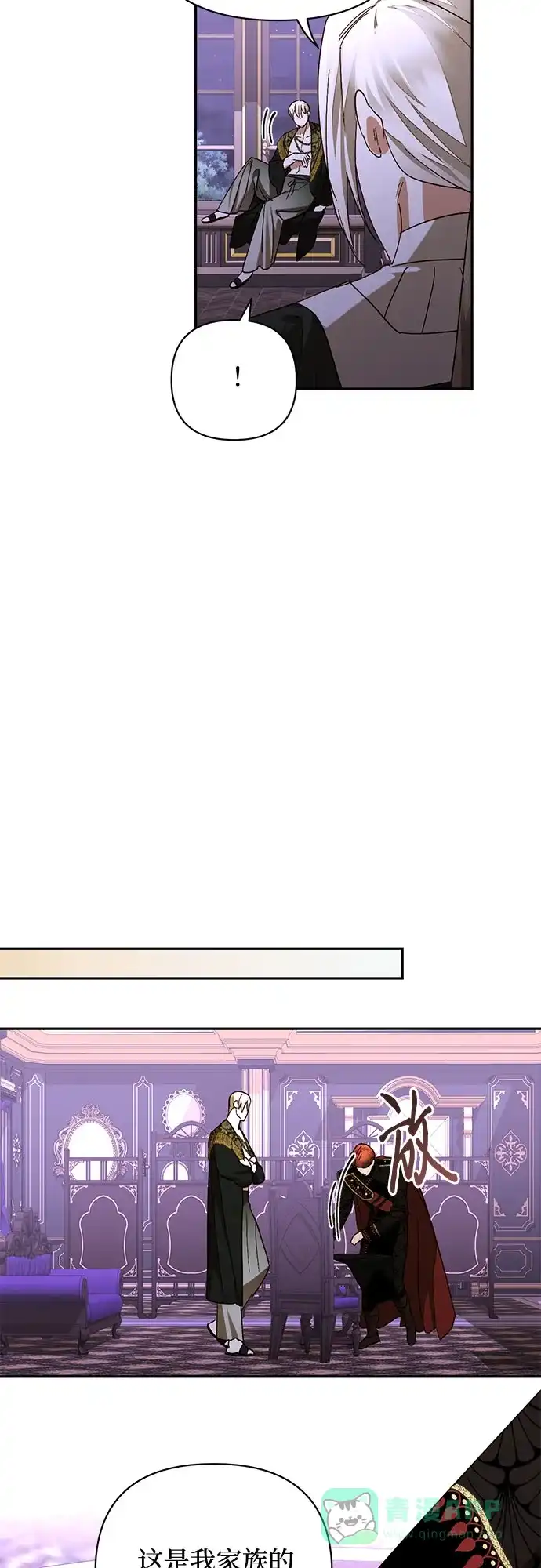 女皇的后宫_第二季 第144话 第35页