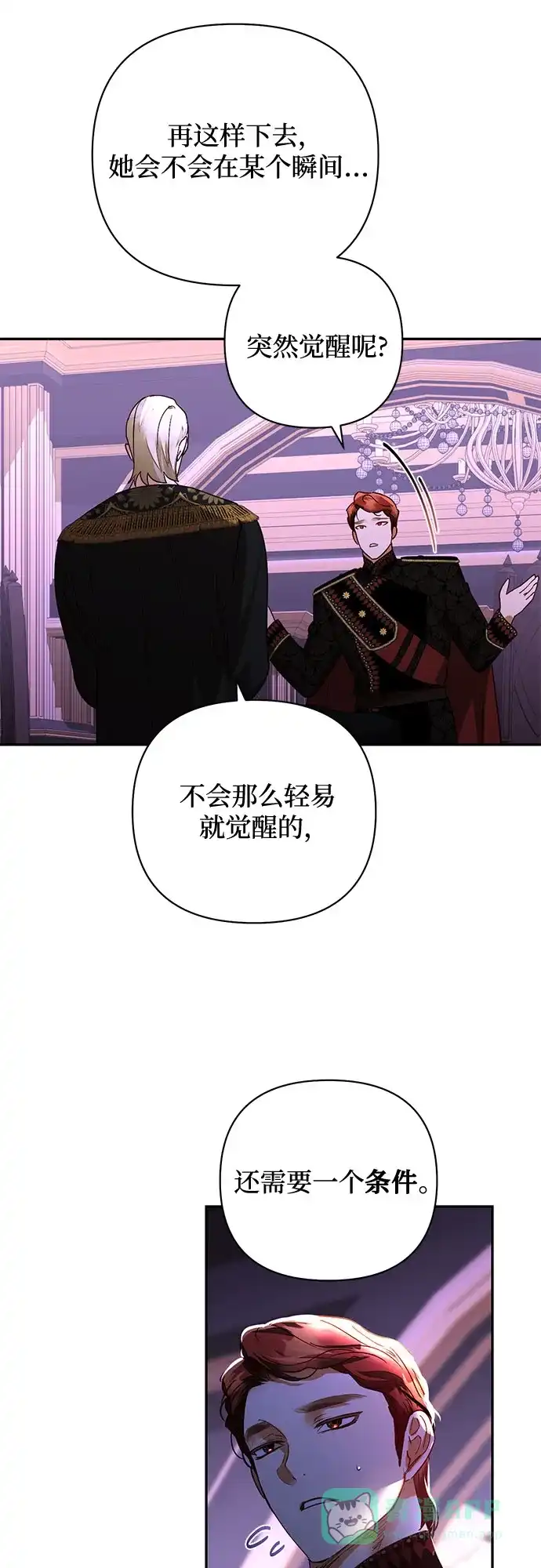 女皇的后宫_第二季 第144话 第38页