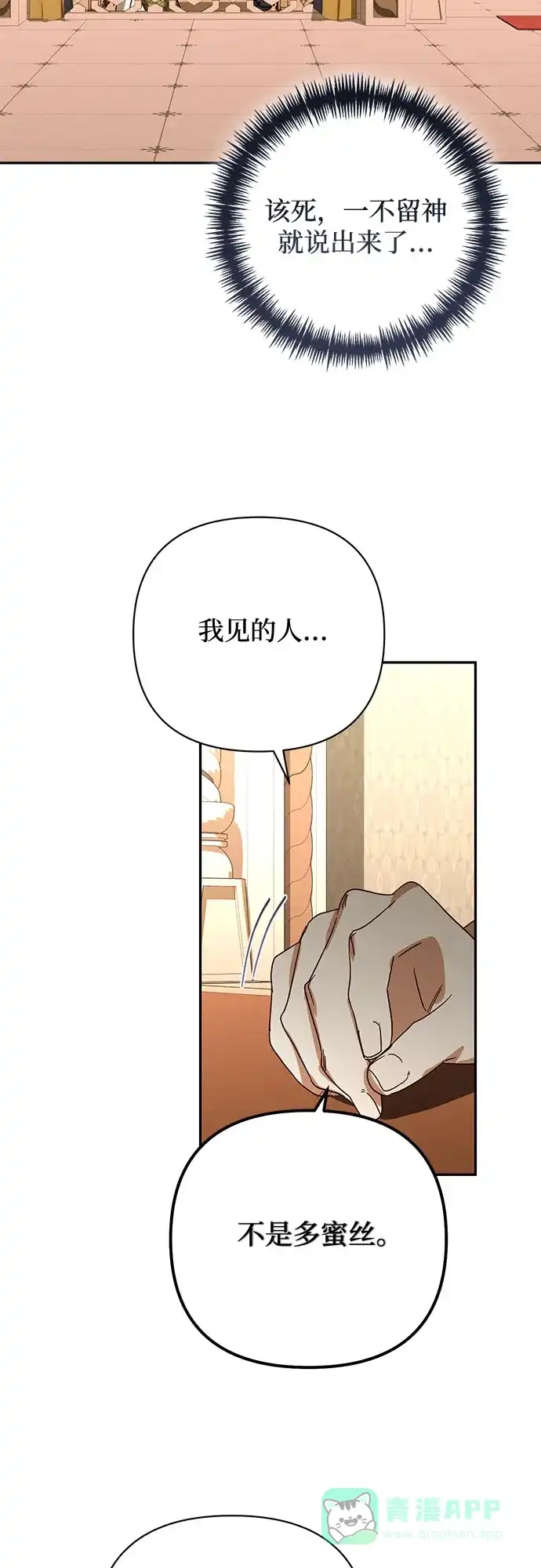 女皇的后宫_第二季 第144话 第16页