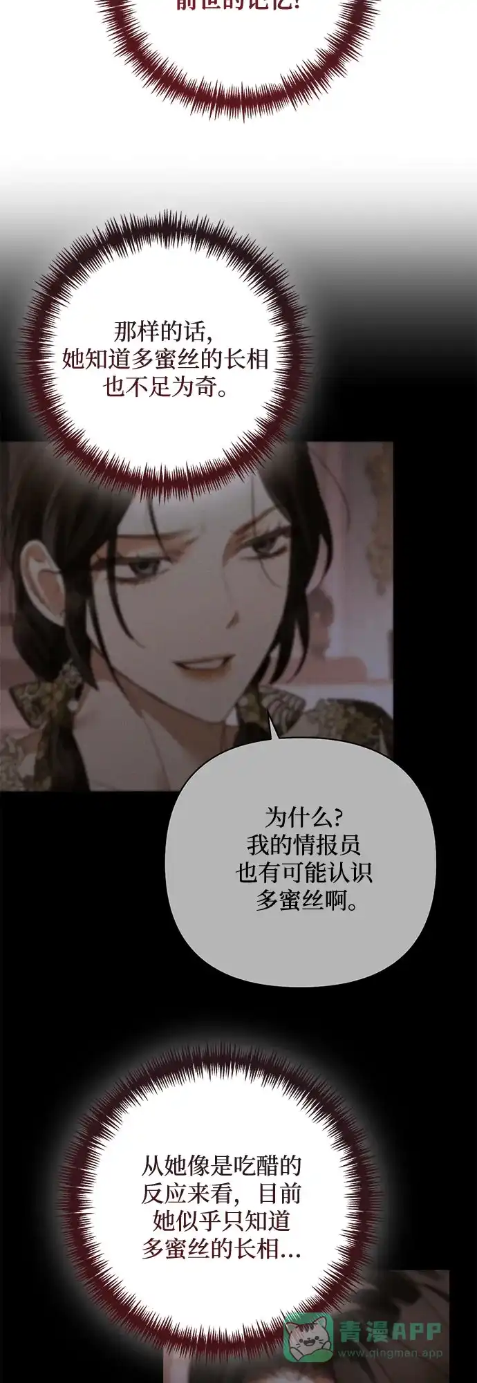 女皇的后宫_第二季 第144话 第28页