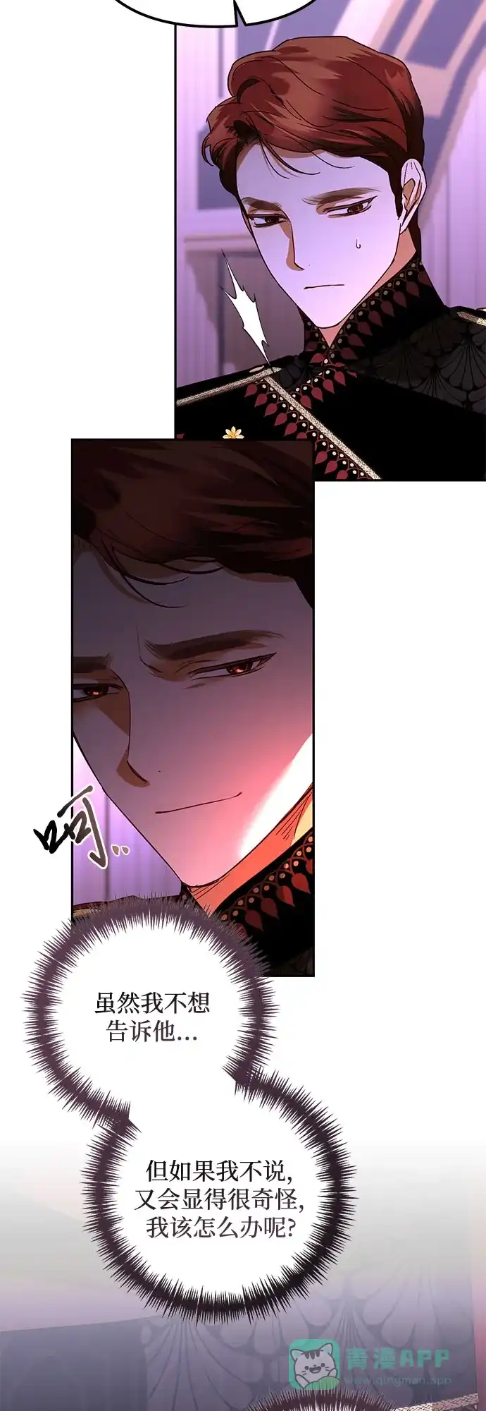 女皇的后宫_第二季 第144话 第47页