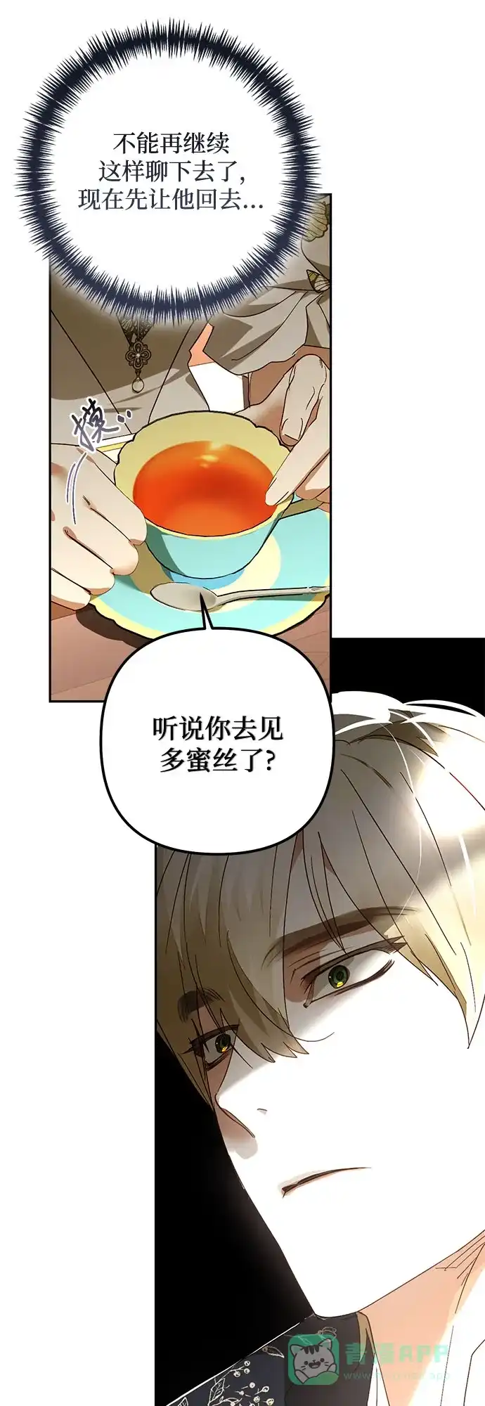 女皇的后宫_第二季 第144话 第14页