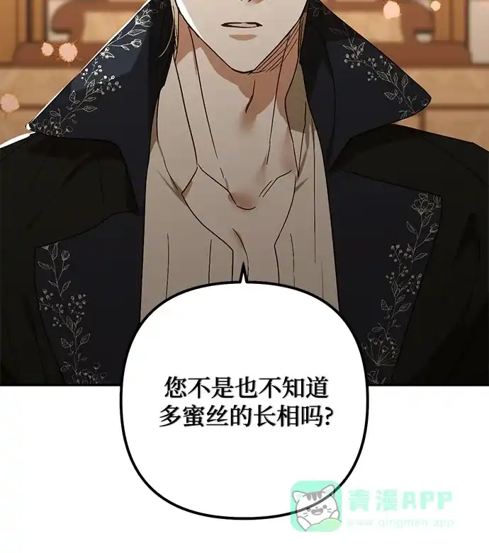 女皇的后宫_第二季 第144话 第19页