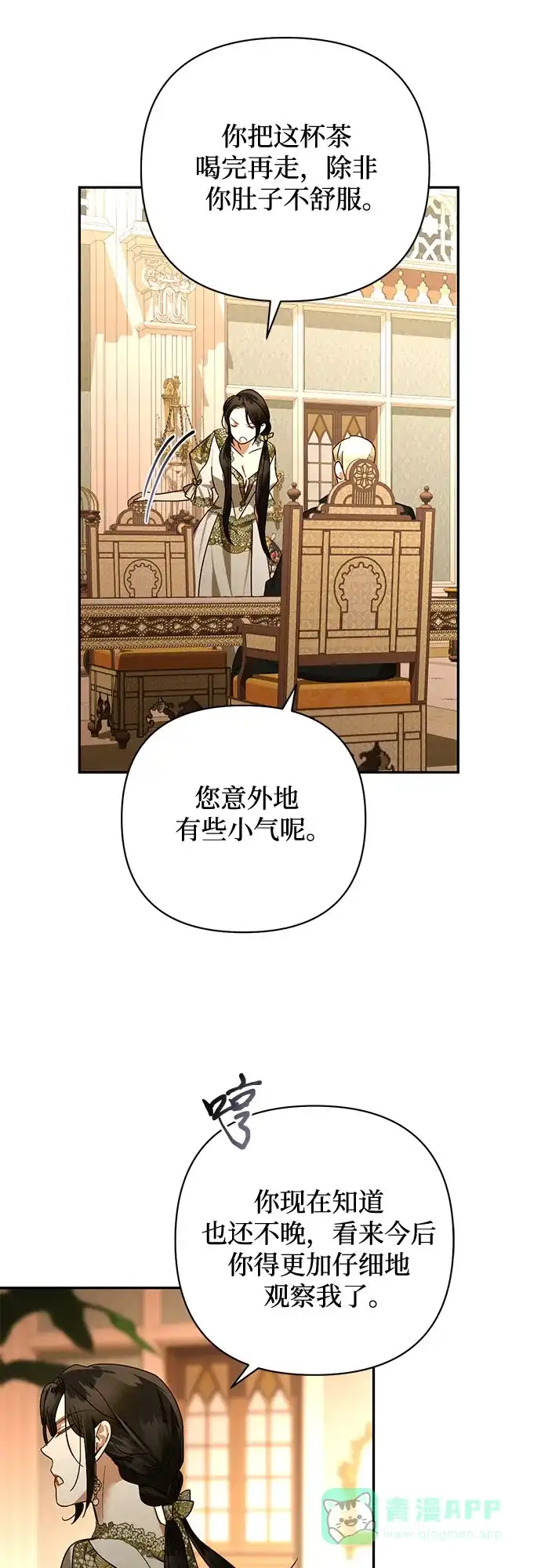 女皇的后宫_第二季 第144话 第22页