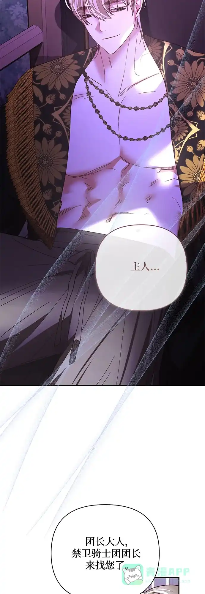 女皇的后宫_第二季 第144话 第34页