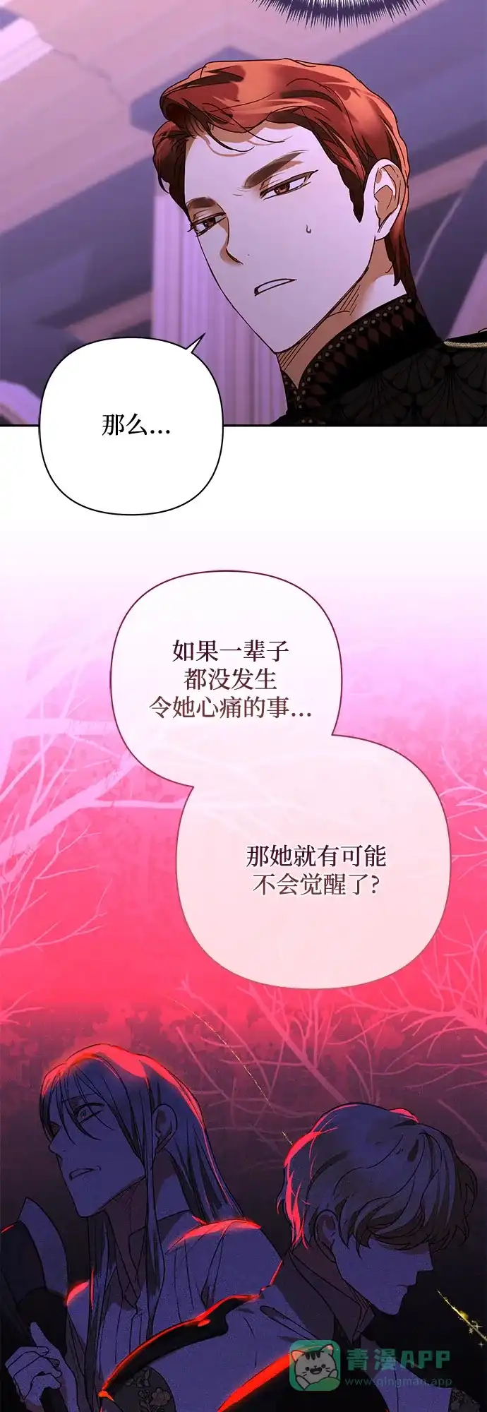 女皇的后宫_第二季 第144话 第41页