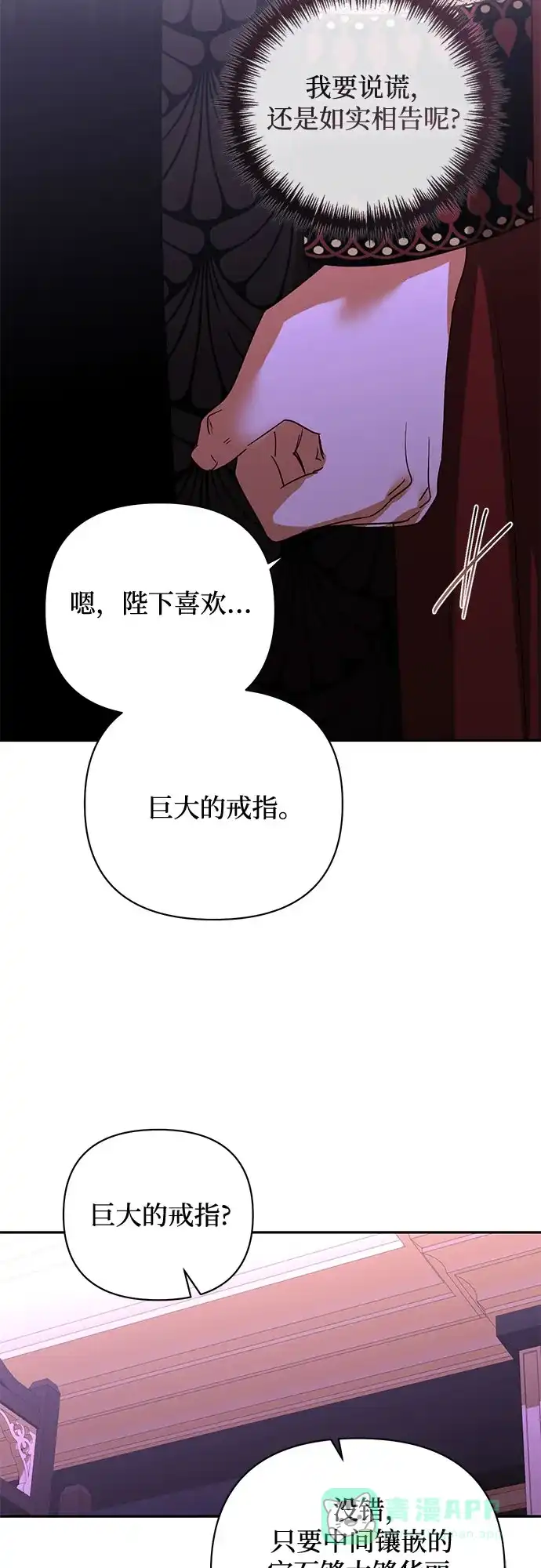 女皇的后宫_第二季 第144话 第48页