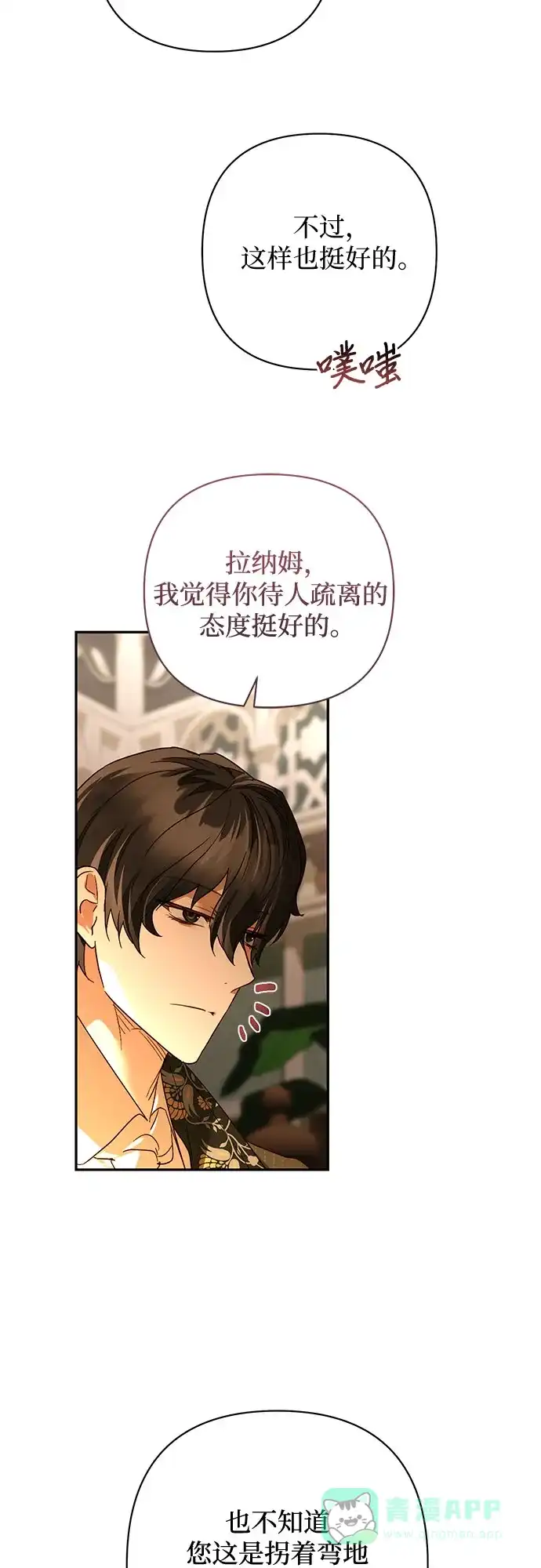 女皇的后宫_第二季 第145话 第42页