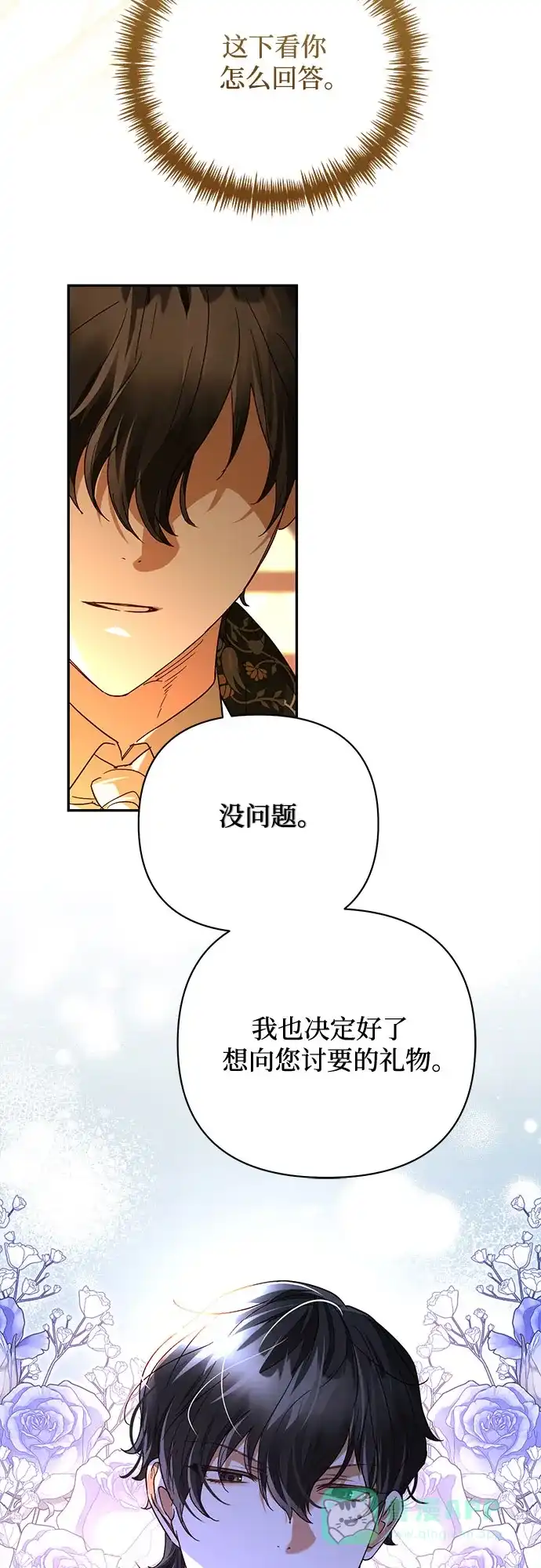女皇的后宫_第二季 第145话 第51页