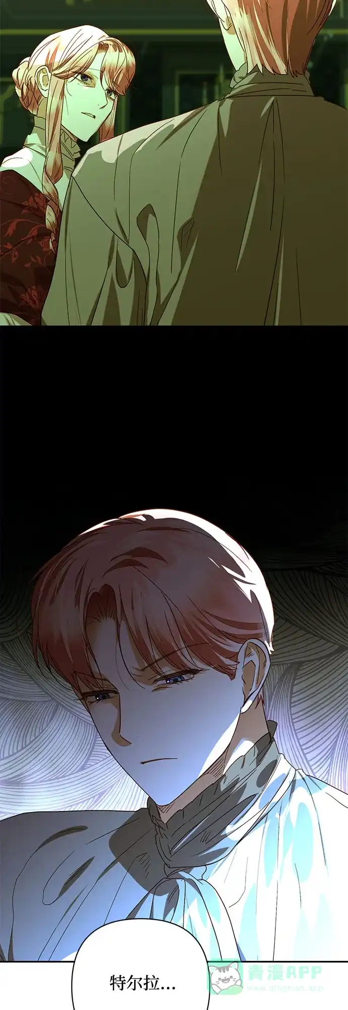 女皇的后宫_第二季 第145话 第27页