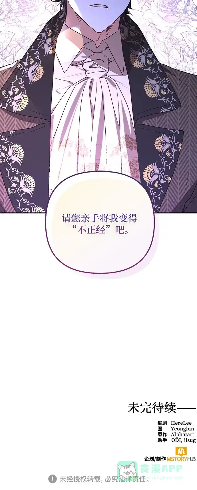 女皇的后宫_第二季 第145话 第52页