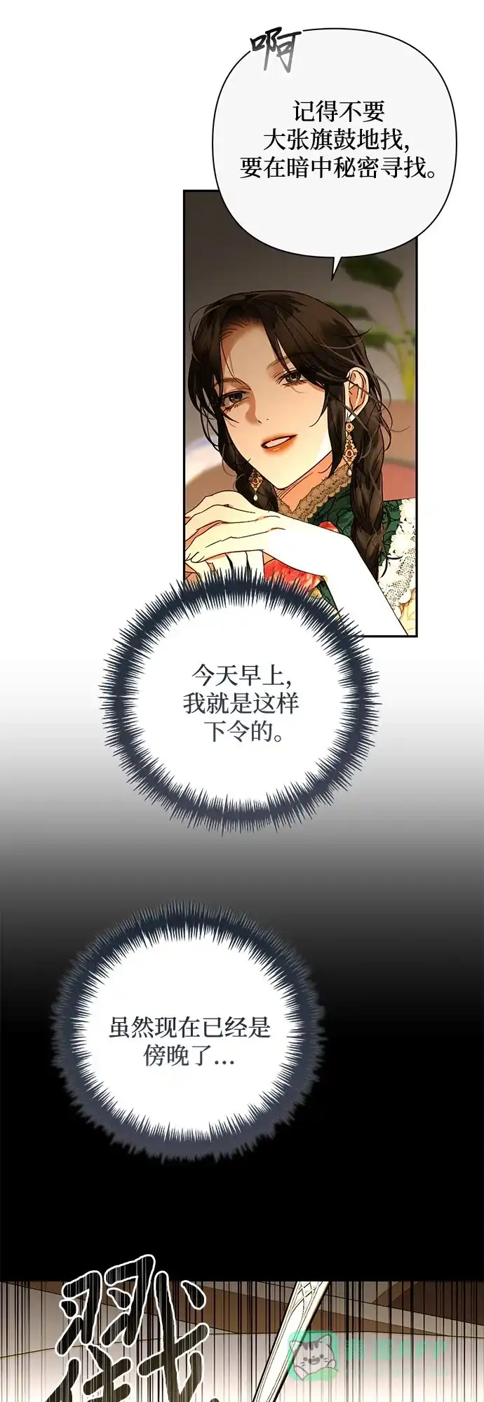 女皇的后宫_第二季 第145话 第38页