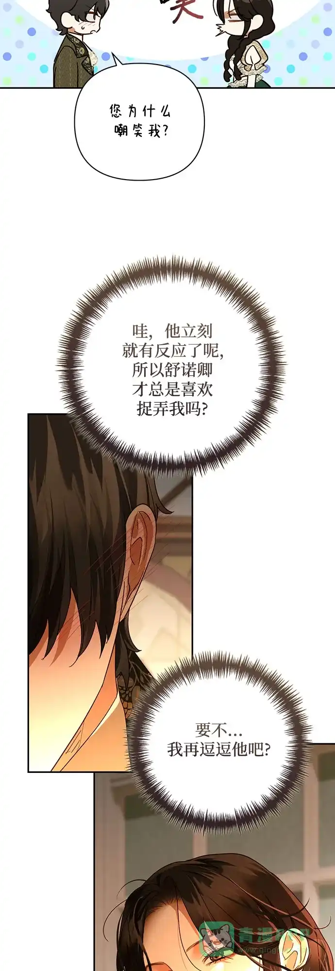 女皇的后宫_第二季 第145话 第48页