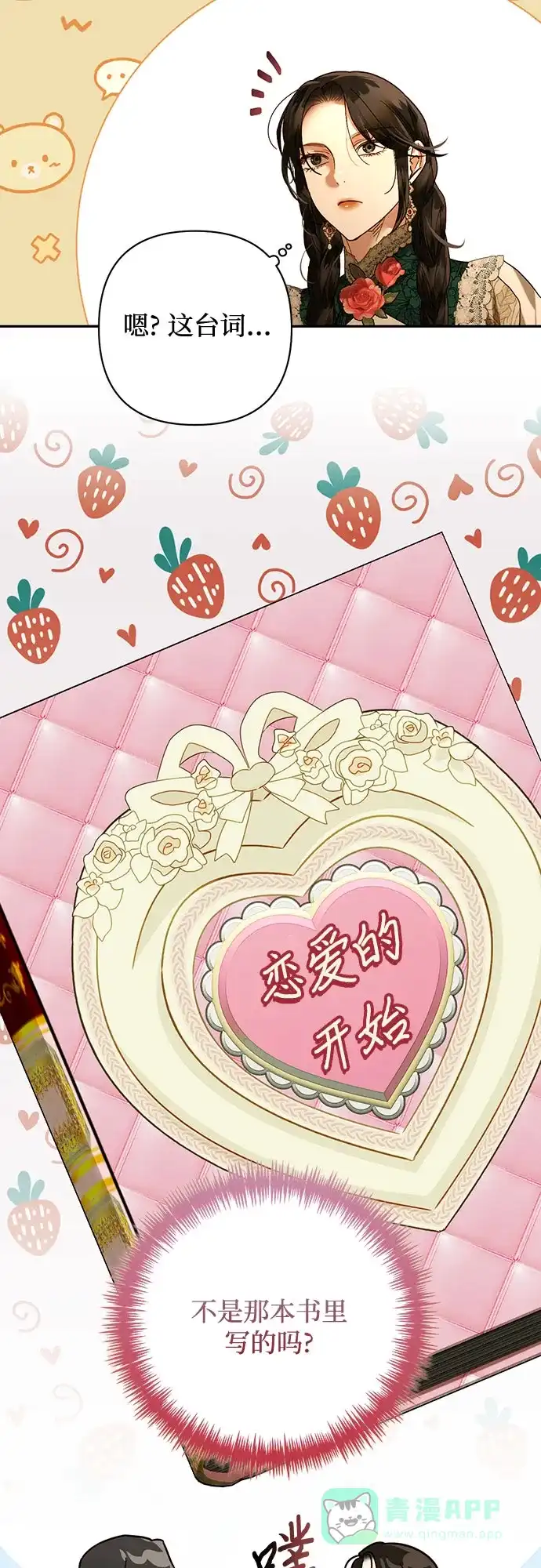 女皇的后宫_第二季 第145话 第47页