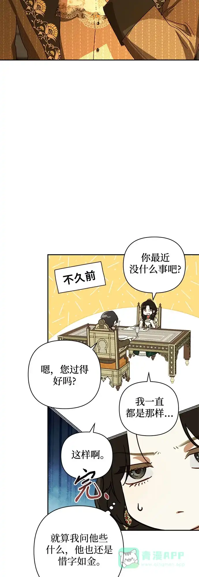 女皇的后宫_第二季 第145话 第41页